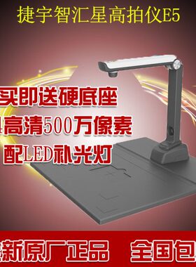 拍202Y0自动E5高拍仪J扫描仪带灯高速万D-捷易EA450捷宇高清T0P