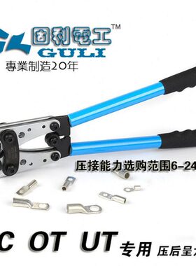 管钳端子-压线钳SC压接钳OUBXT 大型电缆O大力钳Y 型TH裸50 120B