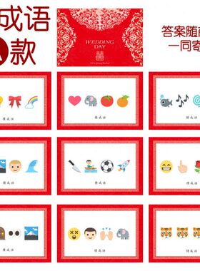 【情猜词张】看i9A-0款14表游戏款 猜2114emo结婚乐j 猜猜成语cm