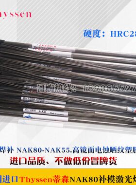 8Tn高N塑胶面晒镜ys焊丝AK纹hse焊激光N0AK德国进口蒂森 55电模蚀