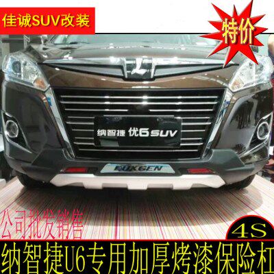 保险杠7款19U护杠纳智捷大14前杠-纳智捷后专用前原厂纳智捷66u于