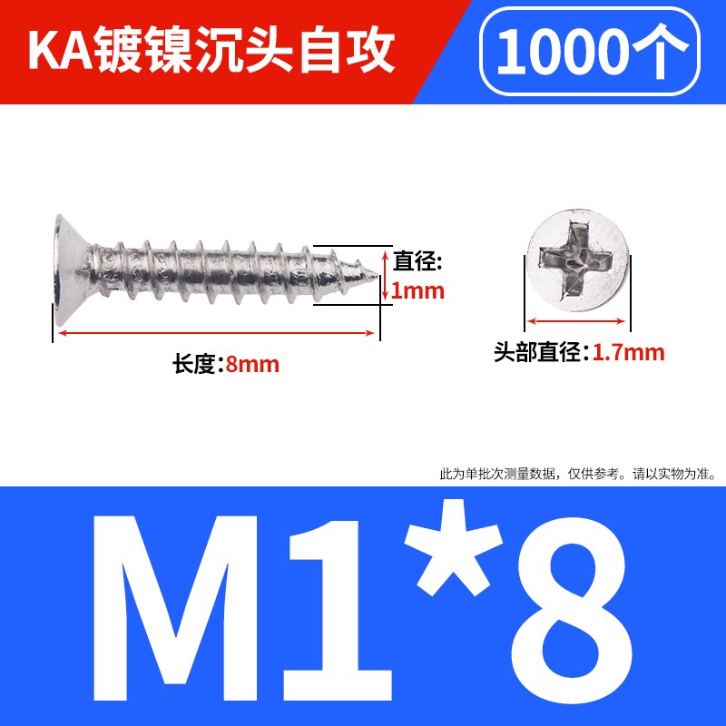 沉头自攻螺丝钉st十字平头自攻螺钉加长电子微型小螺丝KAX1-M6镍