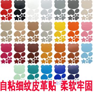 细纹皮革自粘贴沙发汽车座椅皮床坐垫皮衣包包免剪修补贴修复皮贴