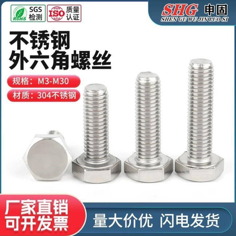M4-M20 30j4不锈钢933外六角螺丝全牙六角螺栓加长六角头螺丝螺钉