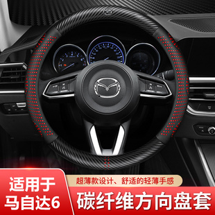 马自达6方向盘套新老款 免手缝 马六睿翼AM6真皮碳纤维汽车把套四季