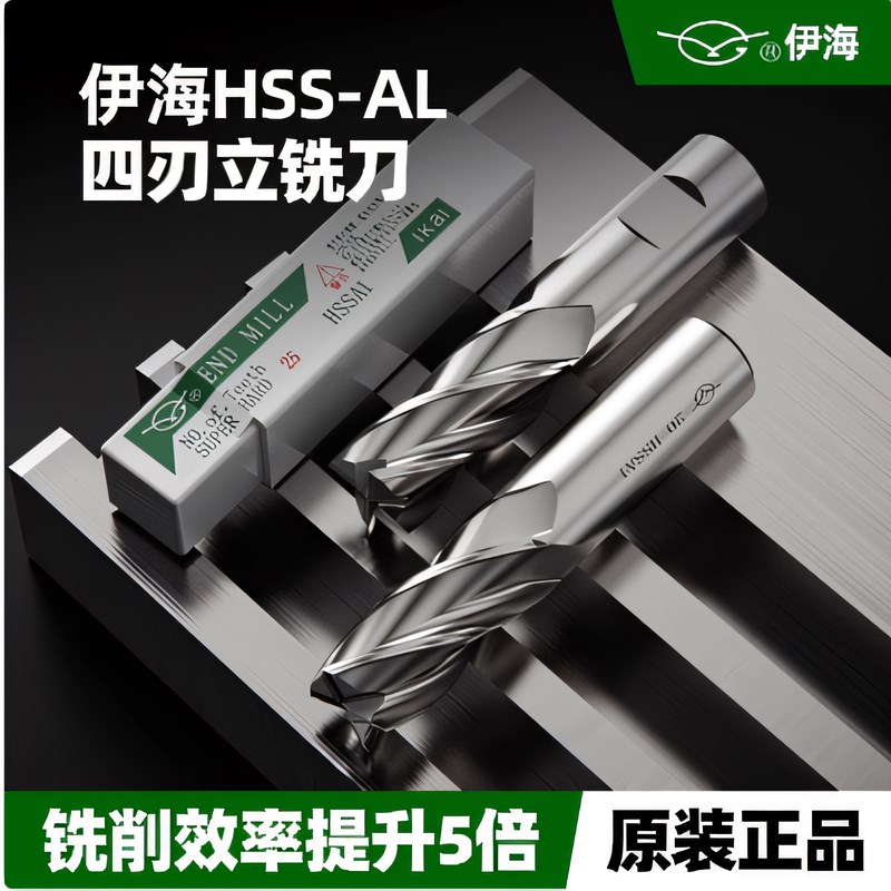 伊海铣刀四刃立铣刀2 4 6 8 10 12 14 16 18 20 22 2Y5加长4刃高