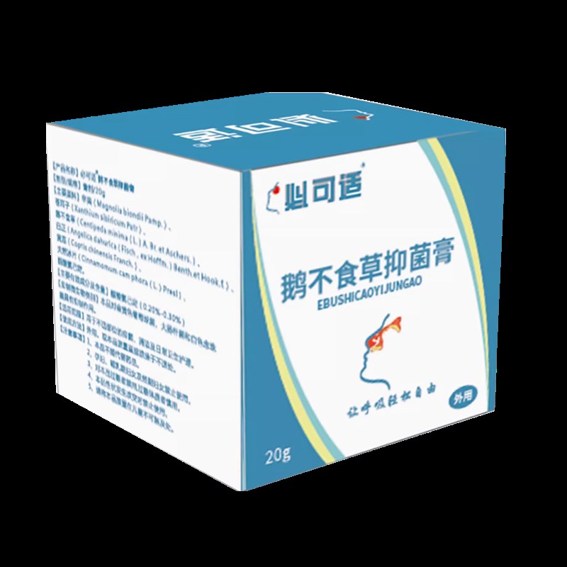 必可适鹅不食草抑菌膏(原草本抑菌膏).20克/盒