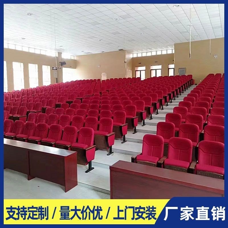 礼堂报告厅座椅阶梯教室剧院折叠排椅阶梯写字板会议室电影院工厂
