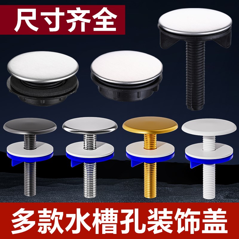 厨房水槽孔漏水塞子堵水盖水池洗菜盆皂液器孔封口盖堵水塞装饰盖