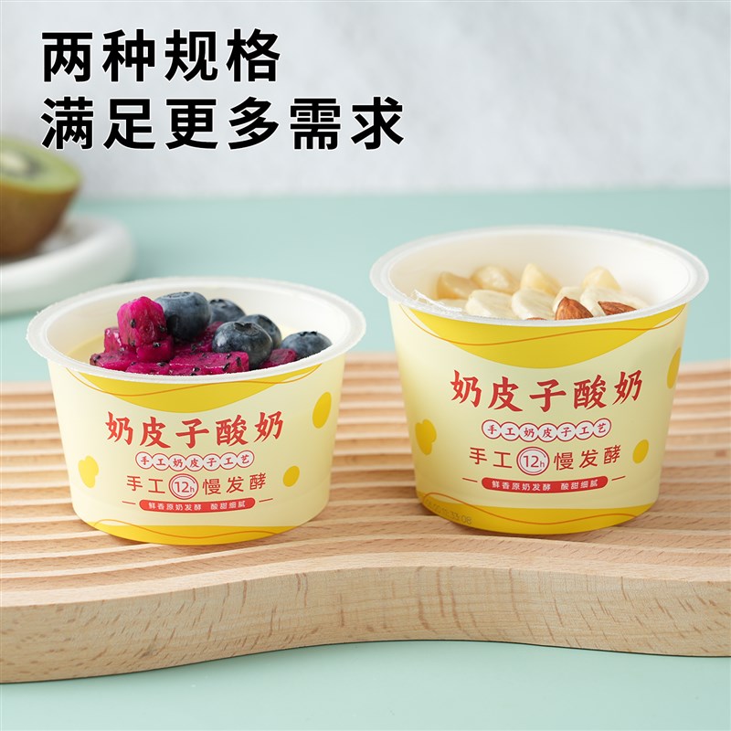 奶皮子酸奶包装盒子包装杯专用杯子一次性打包盒带勺带贴纸200ml