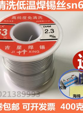 0温 线度@g焊锡丝3.吉星802.0芯.2.无铅 低锡松香 0高36纯1.2 1
