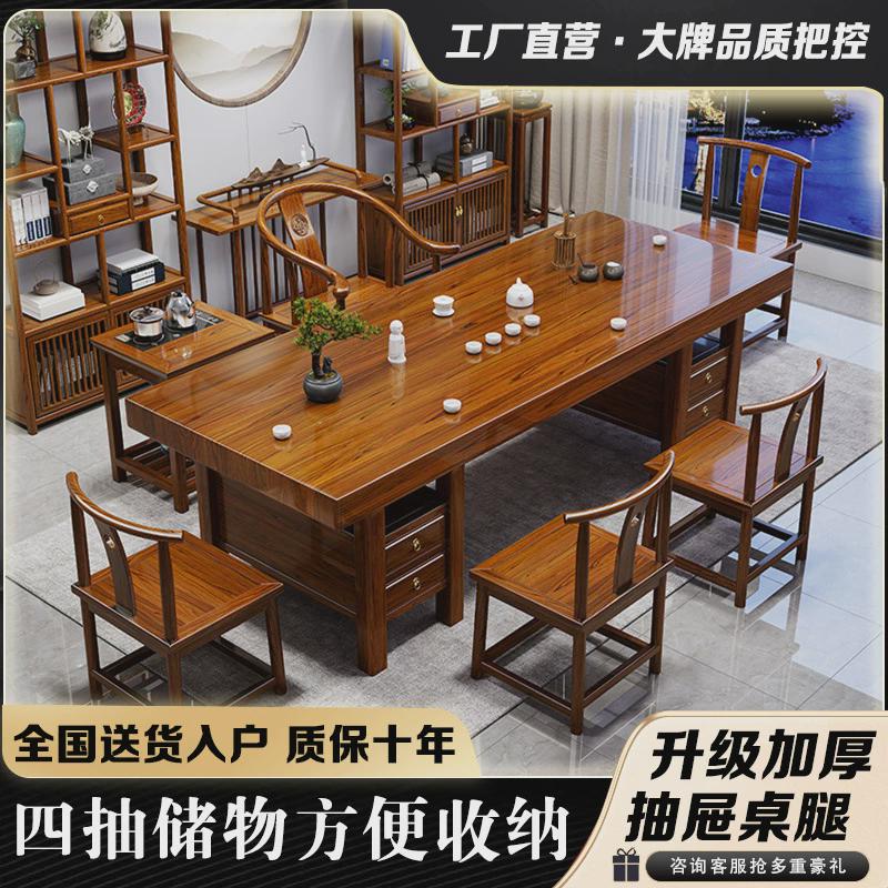实木大板茶桌椅组合茶几高档一桌五椅泡茶台客厅家用新中式抽屉带