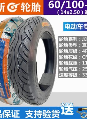 10正电动车真空胎6000-(x-2.120/新正新轮胎2.51056010)101414寸-