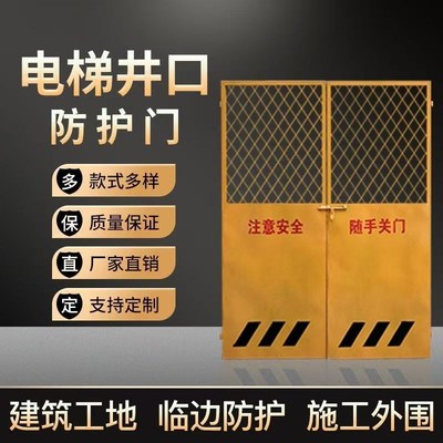 施工电梯安全门基坑防护井口工地护栏楼层升降机防护围挡人货梯门