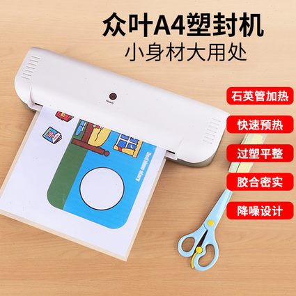 过塑机胶胶5寸办公机7寸机文件过寸机相片智塑3膜照片过过塑封机