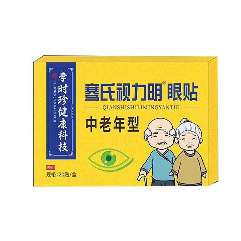 眼睛模糊护眼贴疲劳流泪看不清中老年型艾草明目眼贴中老年人专用