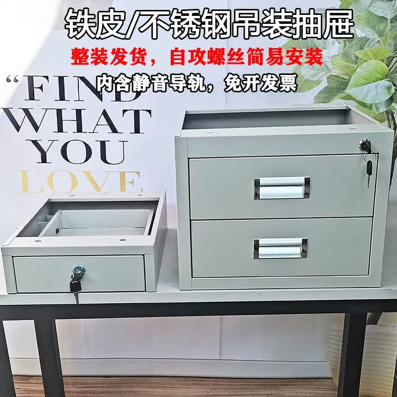 不锈钢铁皮制吊装抽屉式悬挂收纳盒置物架带锁加装办公室电脑桌下