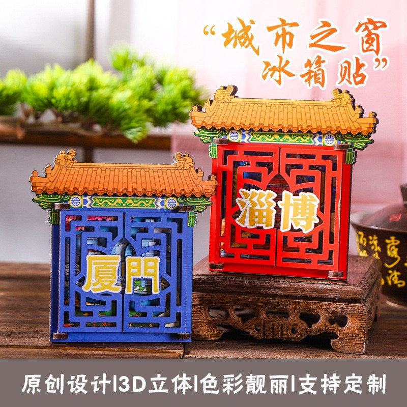城市之窗淄博厦门文创开窗旅游城市木质冰箱贴创意礼品磁性纪念品