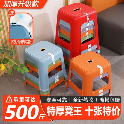 (4-10个装)特厚加厚成人塑料凳子家用板凳防滑简约结实耐用椅子