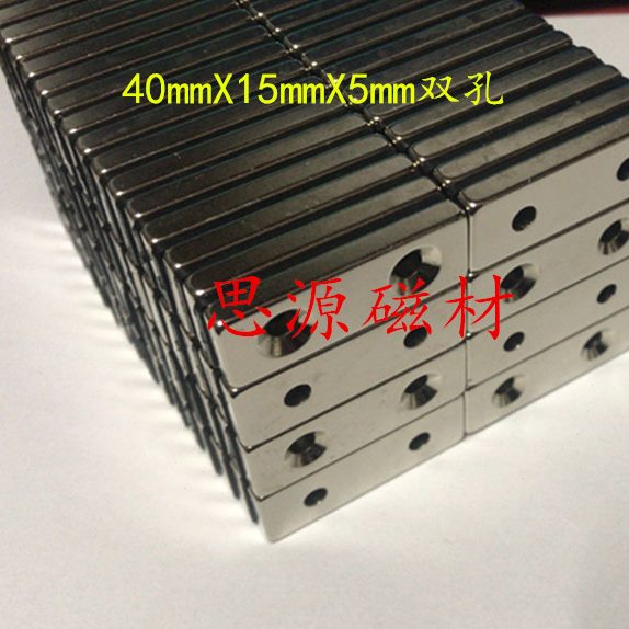 双孔钕40硼长方形包邮带45孔X强磁X1一5件=5铁40mmm-55强磁个X14X