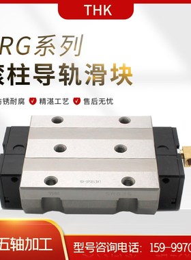 THK滚柱直线导轨滑块 SRG15 20 30 35 45 55 65 85LC/LR/C/R 轴承
