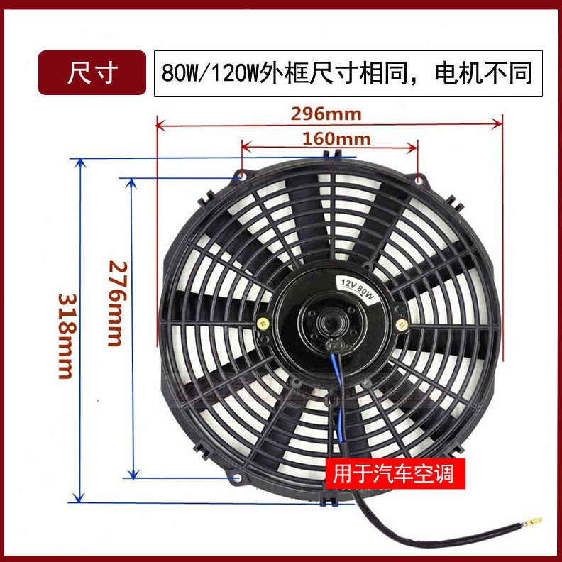 电子扇散热器水箱散热器装散热电子扇12寸汽车空调超薄型改装加加