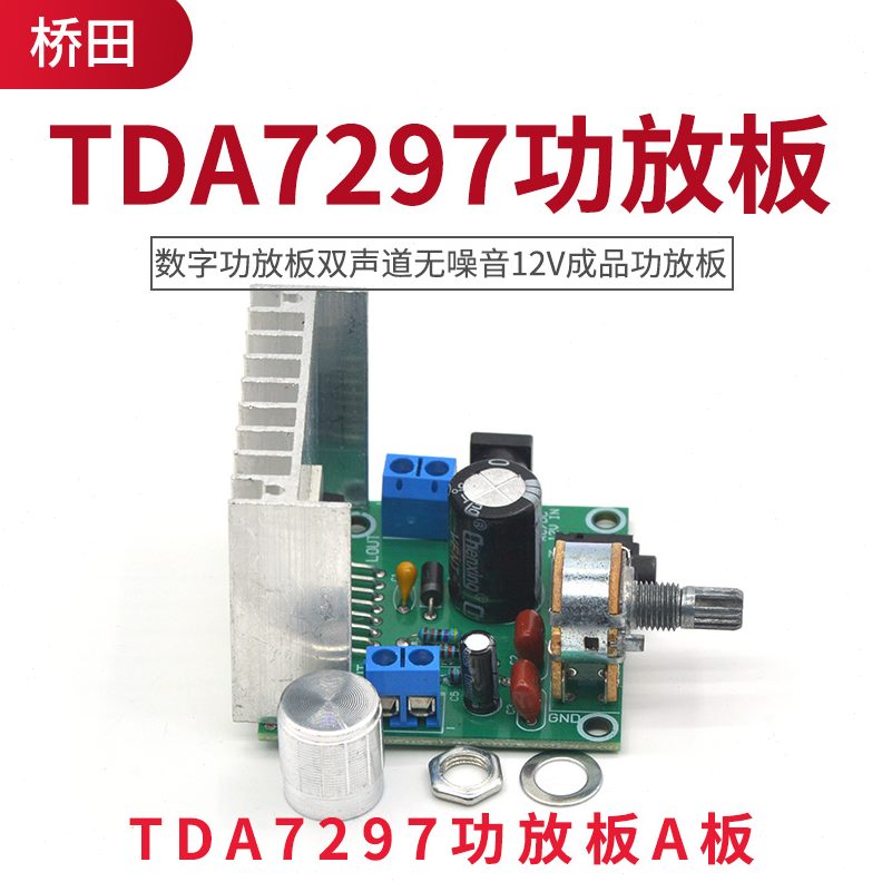T数字功放A功放板无12V 板板道声双97DA72音功放板成品噪