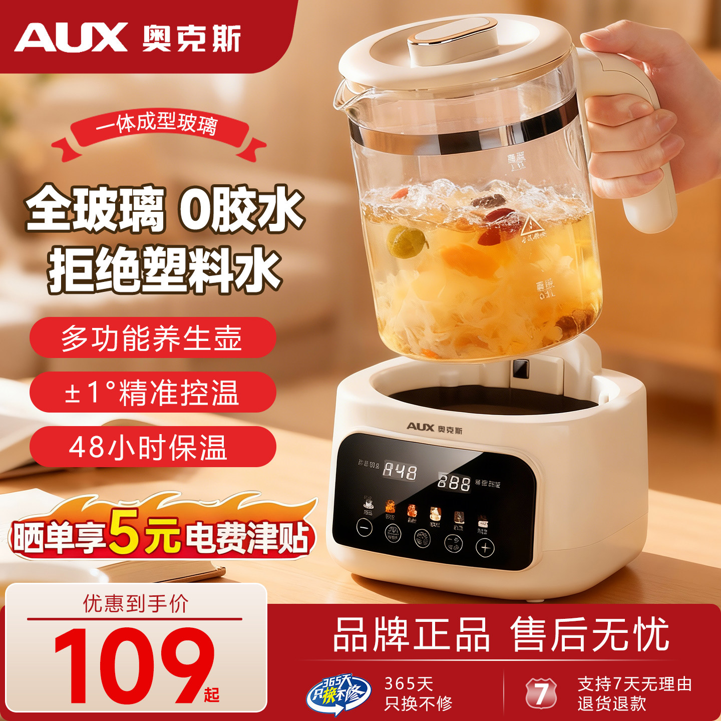 【母婴精品】奥克斯全玻璃多功能调奶器恒温智能养生壶保温煮水壶