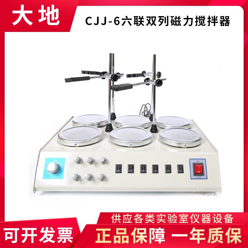 金坛大地CJJ-4/CJJ-6数显恒温磁力加热搅拌器双头四联 六联搅拌器