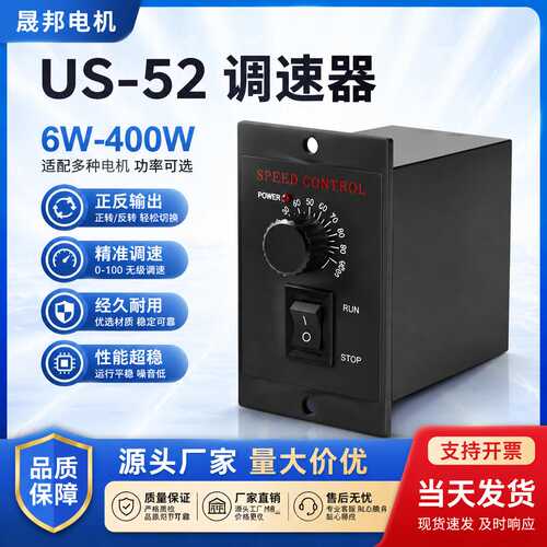 调速器US-52交流电机220V控制器6W15W25W40W90W120W250W马达开关