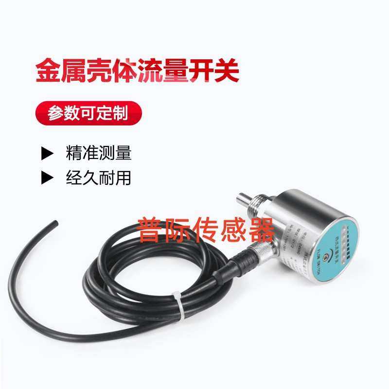 PLSX-1/2G-AP6D-SC/HJ 金属外壳智能流量开关 热导式流量开关