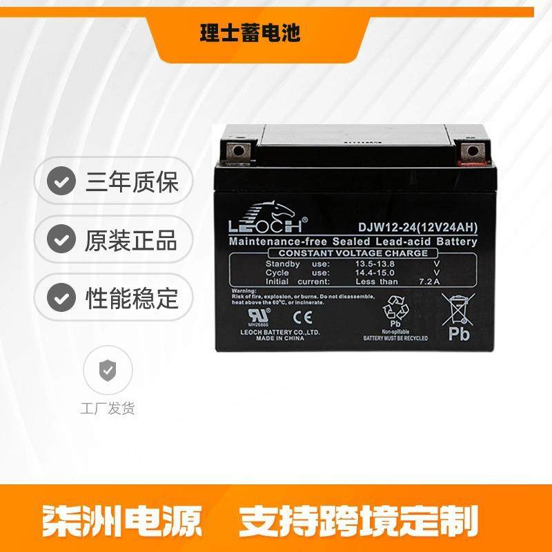 LEOCH理士蓄电池DJW12-24 UPS不间断电源 12v24AH 直流屏 太阳能