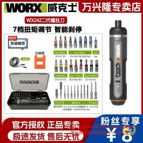 威克WX242二代电动螺丝刀小型充电式多功能家用起子螺丝刀充电式