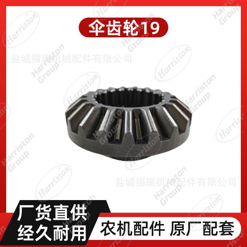 农机配件 洋马配件 伞齿轮19 1E6B30-26902