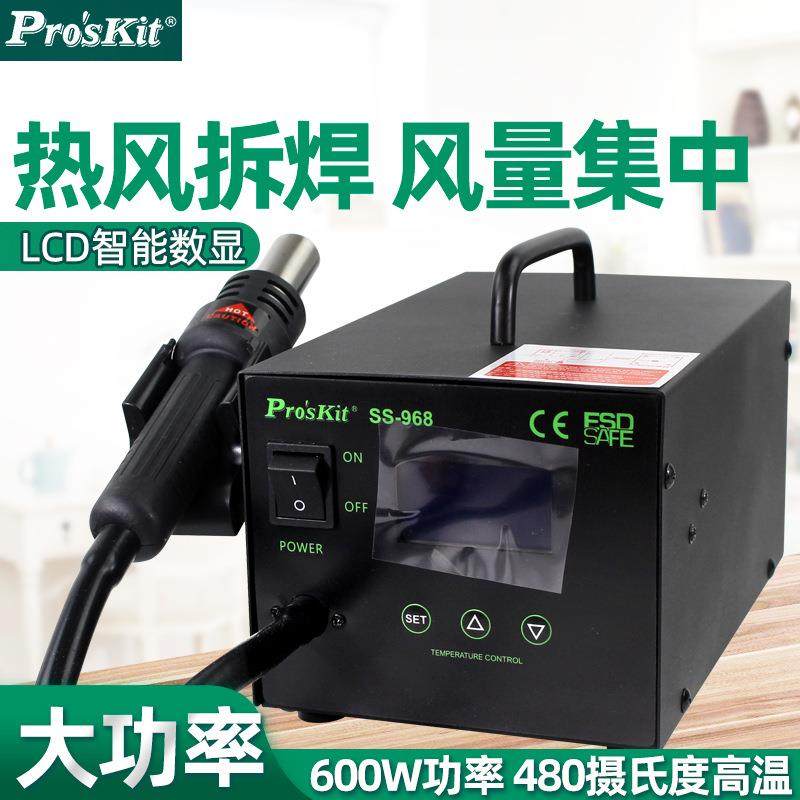 宝工SS-968H数显热风拆焊台LCD防静电数显维修焊接工业热风枪