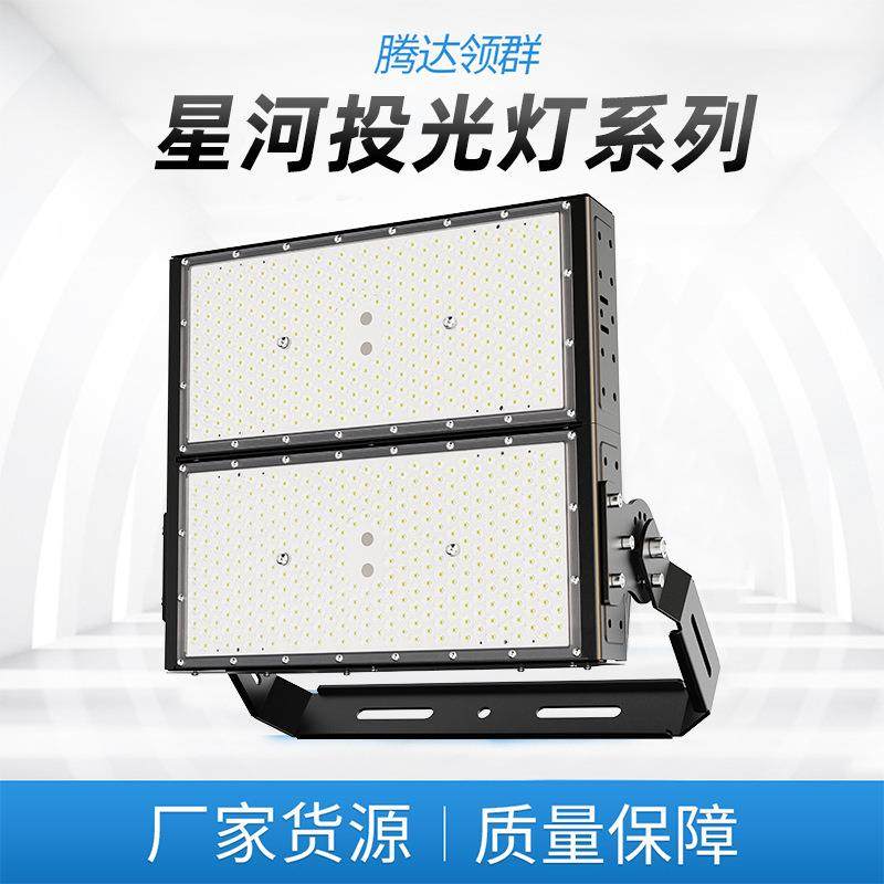 星河投光灯外壳中山厂家LED模组投光灯套件户外照明射灯外壳