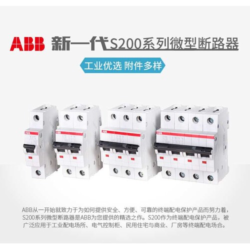 ABB微型断路器S200DC系列10KAC特性4P空气开关3A直流S204M-C3DC