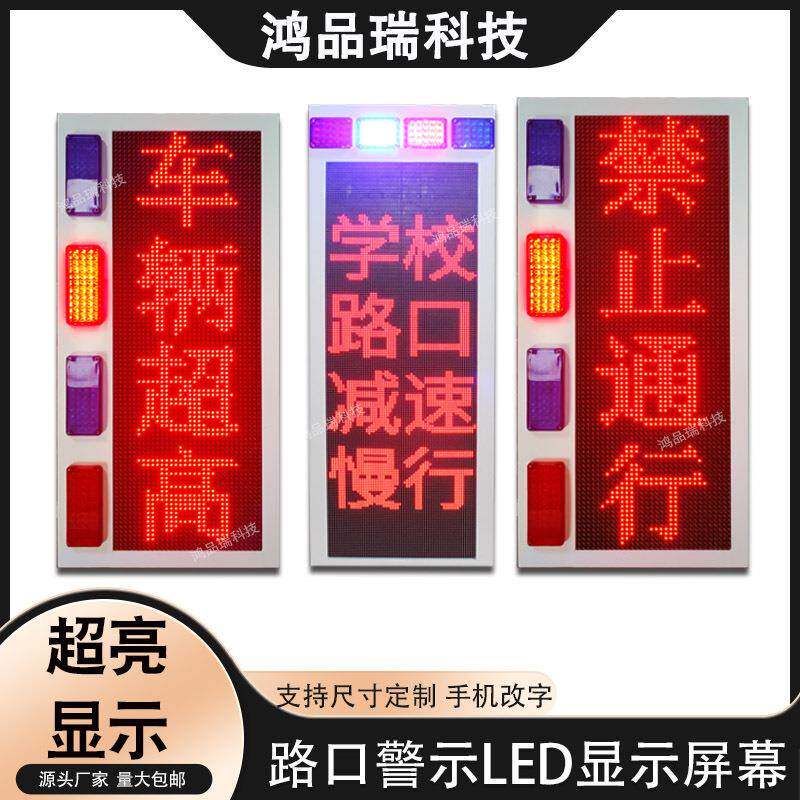 交通路口太阳能LED显示屏雷达红外感应车辆人体语音警示电子屏幕