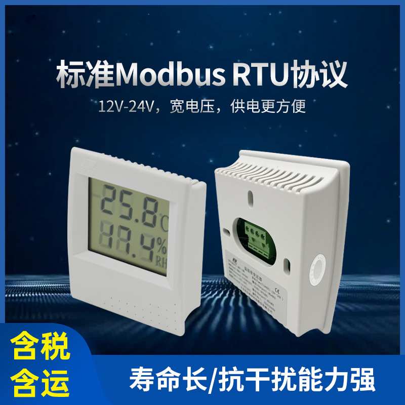 温湿度传感器大屏显示网络输出 图书馆 仓储库房JWST-10