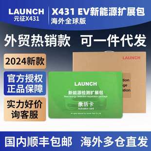 LAUNCH X431 New Energy EV Diagnostic Upgrade Kit新能源电池包