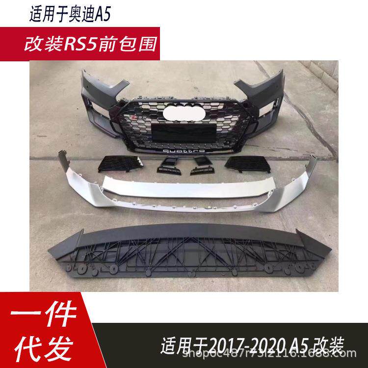 适用于奥迪A5改装RS5大包围s5改装前杠保险杠包围小包围中网大嘴