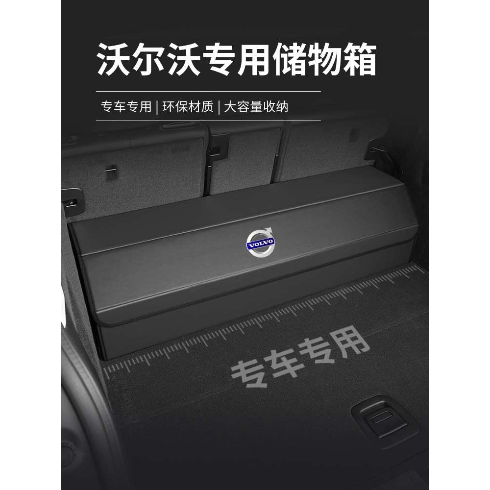 适用于沃尔沃收纳箱XC60/XC40/XC90/S90/S60L折叠储物盒汽车置物