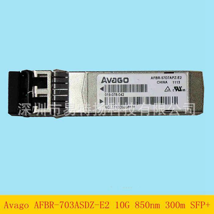 Avago安华高AFBR-703ASDZ-E2 10G 850nm 300m SFP多模光模块万兆