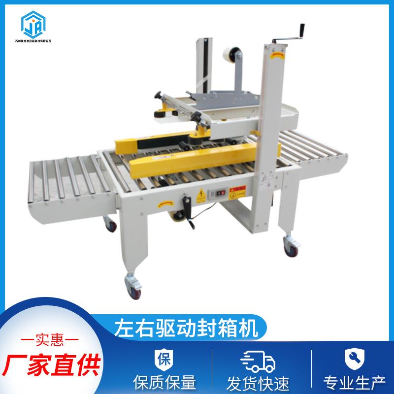 上下驱动封箱机自动封箱机半自动封箱机封箱设备胶带封箱密封