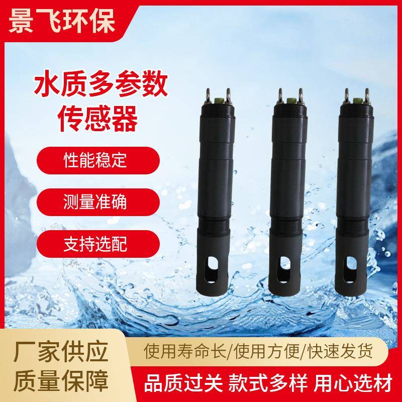 数字水质分析多参数传感器检测仪余氯仪器仪表传感设备电子元器件