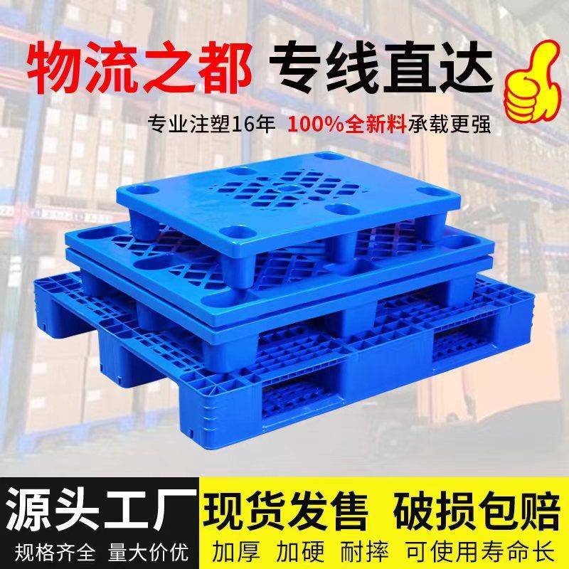 货用叉车塑料托盘厂家防潮地台板仓库垫板网格九脚托板物流托盘