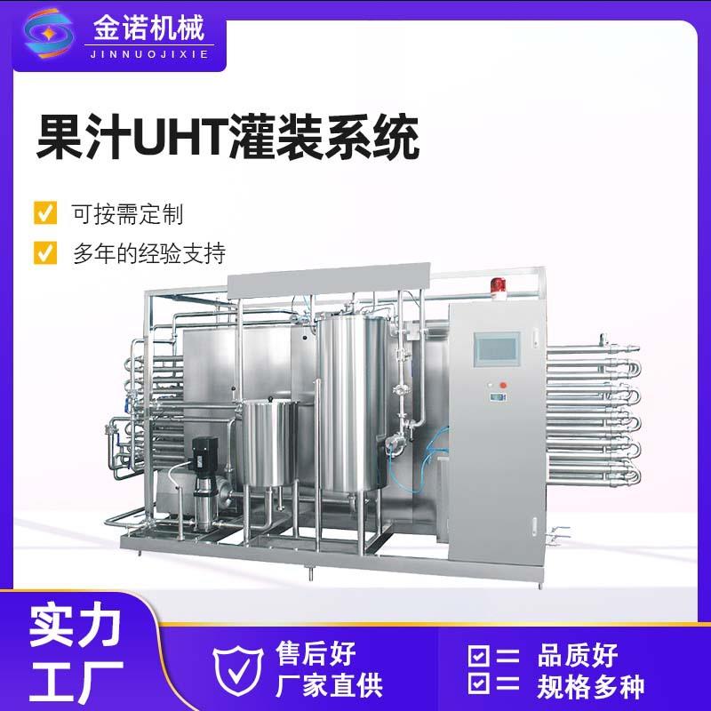 现货供应全自动果汁UHT灌装机管式杀菌机无菌杀菌灌装系统