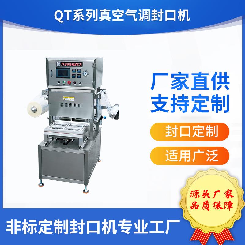 抽真空锁鲜包装封口机超市配送中心肉类蔬菜海鲜非标定制源头工厂