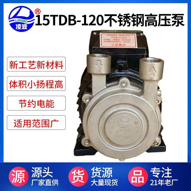热销牌15TDB-120不锈钢增压泵冷热供水泵双级旋涡式清水泵