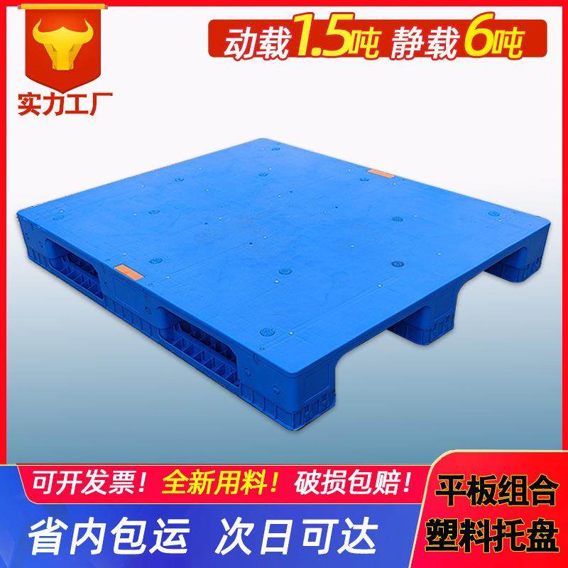 1311平面川字塑料托盘食品厂叉车托盘货架立体库地托叉板厂家,包装,塑料托盘,淘宝优惠券,粉丝福利购,淘宝优惠卷